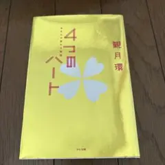 4つのハート : あなたが変わる物語