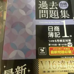 簿記1級 資格