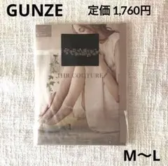 新品 GUNZE 定価 1,760円 ストッキング 清楚 エレガント 可愛い