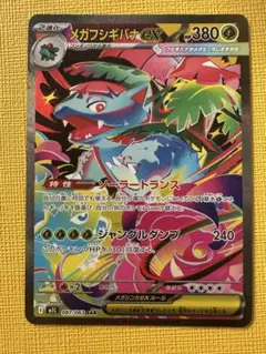 2025年最新】フシギバナex sarの人気アイテム - メルカリ