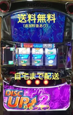 2026年最新】ディスクアップ2 実機の人気アイテム - メルカリ