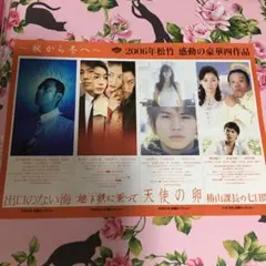 2006年松竹 感動の豪華四作品 映画チラシのサムネイル
