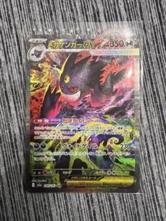 メガゲンガーEX ポケモンカード　SAR
