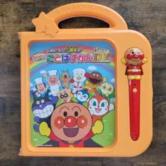ぽんぽこ様【美品】 それいけ！アンパンマン ！ことばずかんSuperDX
