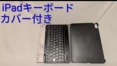 iPad Air (第 5 世代)マグネット充電式キーボードソフトケース付 軽量