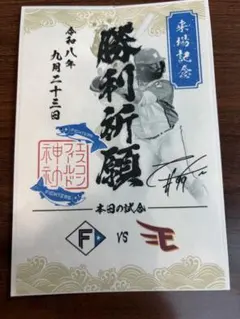 ファイターズ御朱印シール　レイエス