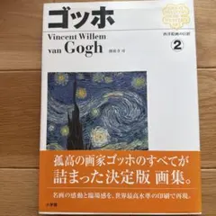 現代世界美術全集　全25巻②後半14-25巻　ピカソ、シャガールほか ②現代世界美術全集 初版 (ゴッホ シャガール ピカソ 絵画集 名画集