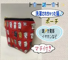 ハンドメイドポーチ^..^♩猫、靴下、マチ付き、鍵、イヤホン、充電器、小物入れ