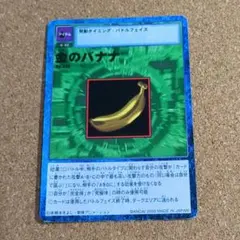 旧デジタルモンスターカード【Bo-349 金のバナナ 2000】【oka】
