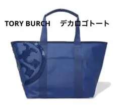 TORY BURCH トリーバーチ　デカロゴ　トートバックトラベルバッグ