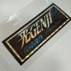 光GENJI★佐藤敦啓★ステッカーシール★当時物★のサムネイル