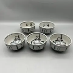 石川県伝統工芸九谷古青窯 寿 福 大黒天 縁起物お茶碗ボウル9cm5点セットのサムネイル