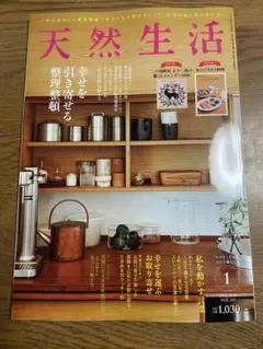 天然生活 雑誌