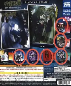 呪術廻戦 5周年 キービジュアル ポーチでらっくす　6個セット