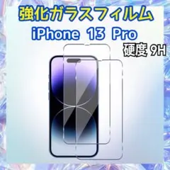 iPhone13 Pro用 強化ガラスフィルム 硬度9H 保護フィルム