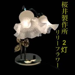 新品 未使用 美品 リリー リリィーランプ アンティークランプ TIFFANY&Co. ヴィンテージ ティファニースタイル リリィランプ