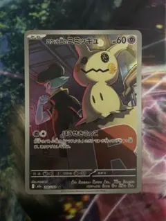 ポケモンカード ロケット団のミミッキュ AR MEGAドリームex