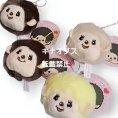 モンチッチ フェイスマスコット 4種セット