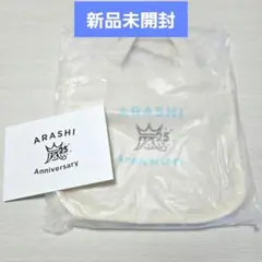 嵐 25周年 記念品 ミニトートバック ファンクラブ会員限定 新品未開封 ①