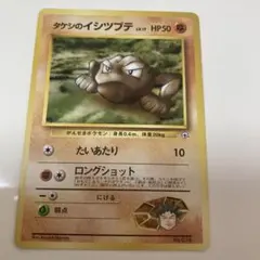 ポケモンカード タケシのイシツブテ LV.17のサムネイル