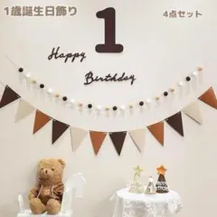 レターバナー　誕生日飾り　1歳　フェルト　ガーランド　記念写真　撮影