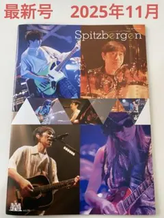最新号　スピッツ 会報 134 Spitzbergen 草野マサムネ FC