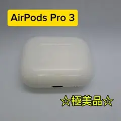 【美品】Apple AirPods Pro 第3世代 充電ケース