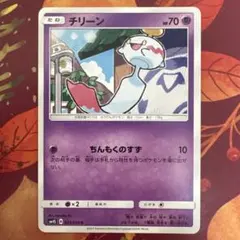 ポケモンカード sm4S チリーン ちんもくのすず 2017