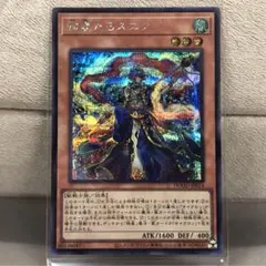 【遊戯王】絢嵐たるスエン【シークレット】DOOD-JP014