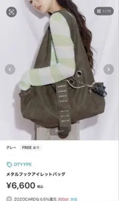 DTYYPE メタルフックアイレットバッグ