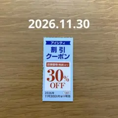 HOYA アイシティ 割引クーポン 30% OFF 1枚のサムネイル