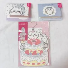 ちいかわ バースデーカード 3点セット