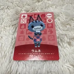 あつ森　amiiboカード　 ラムネ