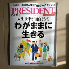 PRESIDENT 2024年5月号