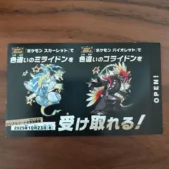 ポケモンsv　色違いミライドン　コライドン