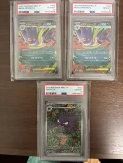 【PSA10 3連番】ゴーストAR メガゲンガーexRR 2枚　スターターセット