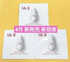 SK-II サンプル ジェノプティクス アドバンスド スポット エッセンス 3包のサムネイル