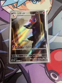 【最安値】リザードAR 151 ポケモンカード