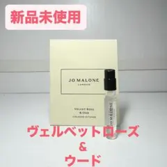 JO MALONE ヴェルベットローズ ＆ ウード 1.5ml