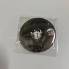 鬼滅の刃 冨岡義勇 缶バッジ 狛恋 ダイニング