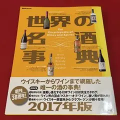 世界の名酒事典 84-91年版5冊まとめ売り 世界の名酒事典 2012年版 | 講談社 |本 | 通販 | Amazon
