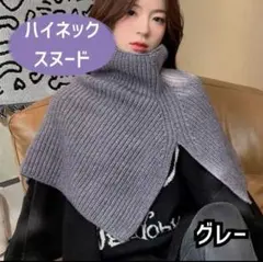 スヌード　ニット レディース　マフラー ネックウォーマー　ポンチョ タートル