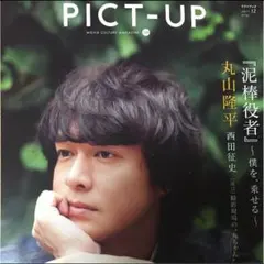 PICT-UP 最新号 12月号切抜き