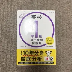 英検準一級 頻出度別問題集
