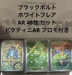 ブラックボルト ホワイトフレア AR まとめ