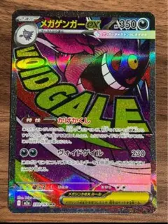 メガゲンガーex ポケモンカード ポケカ　メガドリーム　MA