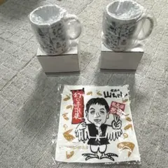世界の山ちゃん マグカップ2セット　ミニタオル　非売品