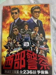 西部警察 40th Anniversary Vol.4〈10枚組〉 - メルカリ