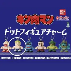 【新品未開封】キン肉マン ドットフィギュアチャーム　テリーマン