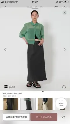 【新品未使用】【タグ付き】ビューティーアンドユース　マーメイドフレアスカート